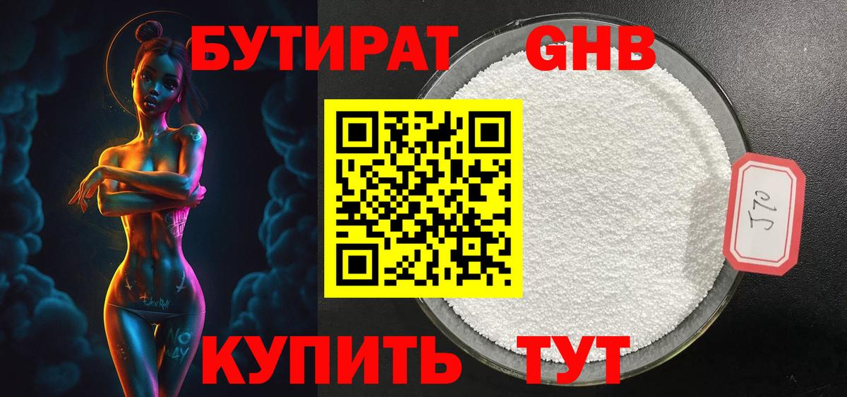 Бутират жидкий экстази Кириши