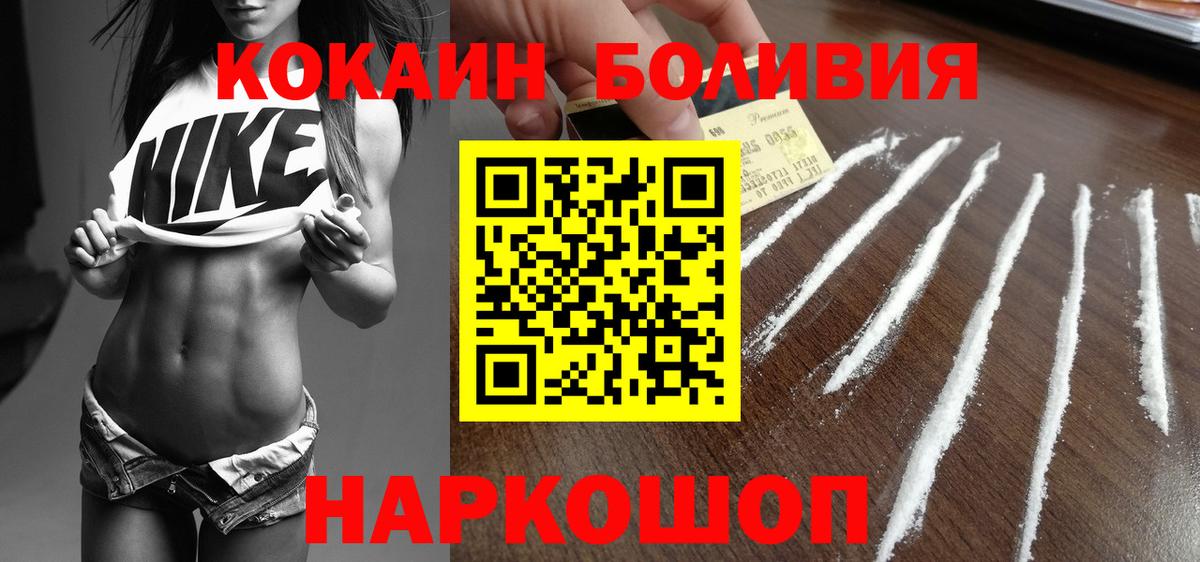 КОКАИН Боливия  Вход с VPN  Кириши 