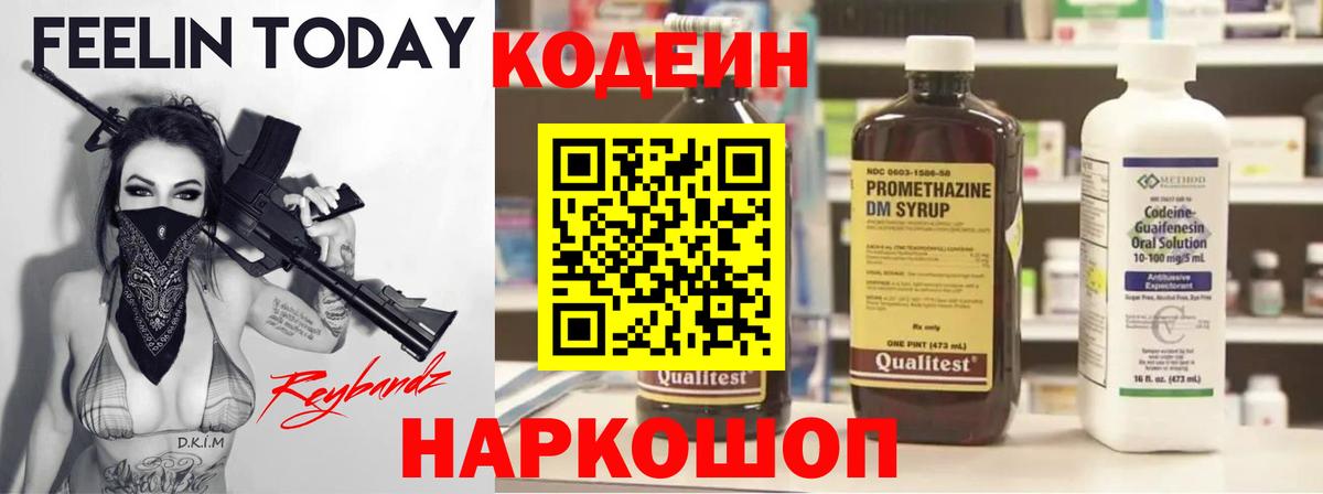 Кодеин Purple Drank  Вход с VPN  Кодеиновый сироп Lean Purple Drank  Кириши 