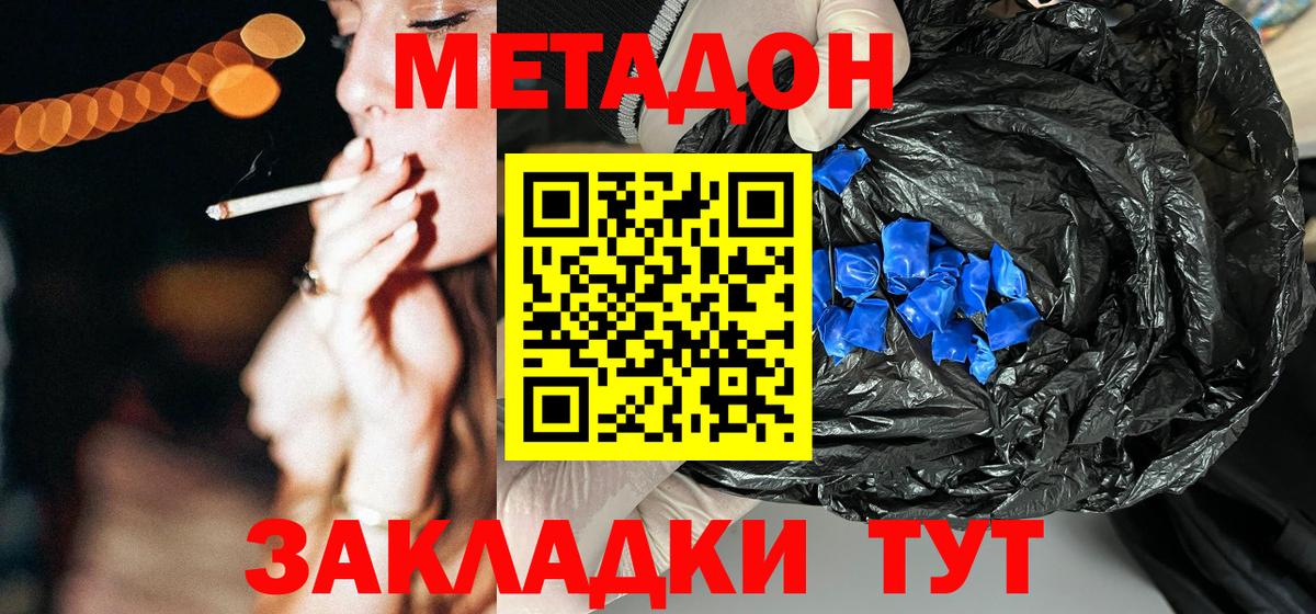 МЕТАДОН мёд Кириши