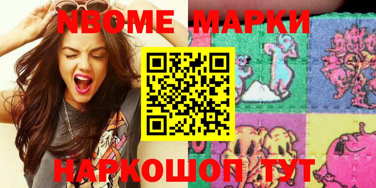Марки NBOMe 1,5мг  Вход с VPN  Марки NBOMe 1,5мг  Марки 25I-NBOMe  Кириши 
