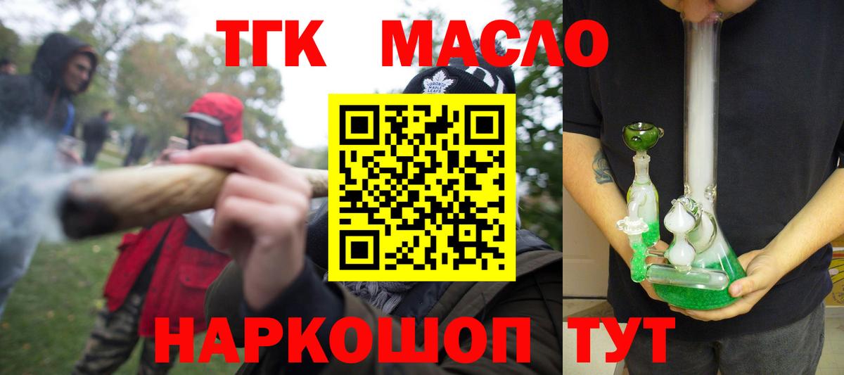 ТГК гашишное масло  ТГК вейп  Вход с VPN  Кириши 